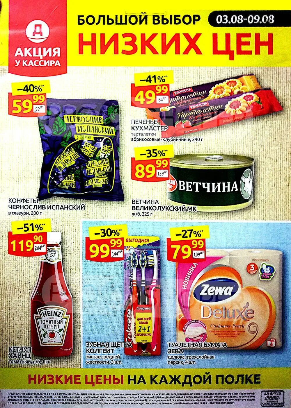 дикси ярославль. каталог дикси ярославль. тик так в дикси. магазин дикси акции. магазин дикси люберцы митрофанова 13.