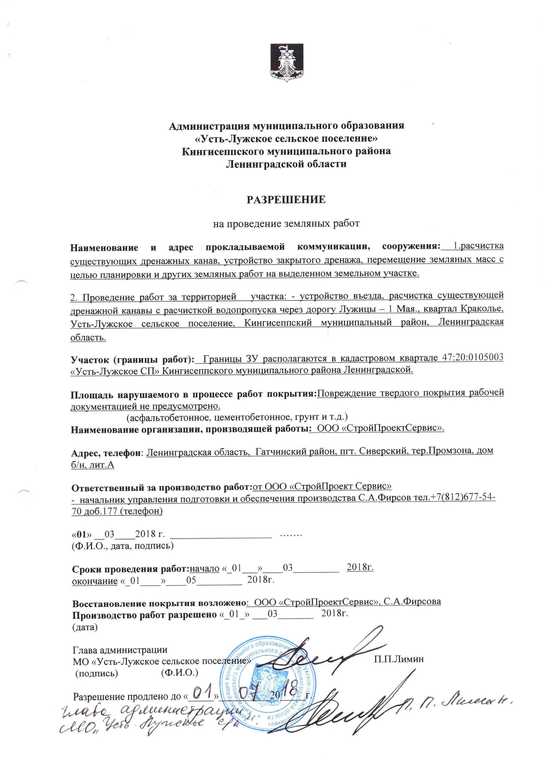 Разрешение на земляные работы на территории городского поселения 603