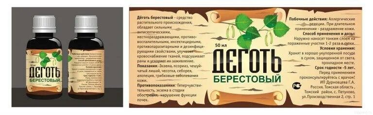 Как пить деготь березовый. Дёготь берестовый для чего применяется. Для чего приме6яется берёзовый дёготь. Дёготь берёзовый для чего применяется. Деготь березовый применяется.