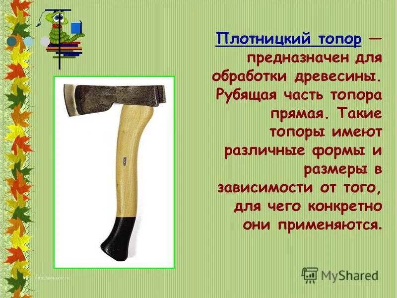 Какие составить из топора. Из чего состоит топор. топор и топорище для детей. части топора и их название. виды плотницких топоров.