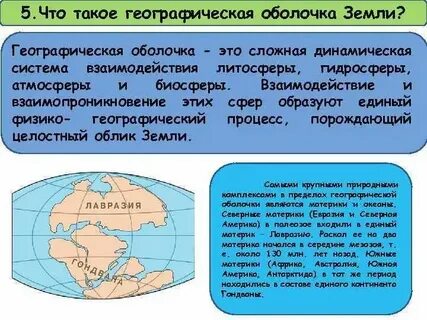 Географический процесс это длительная череда чего