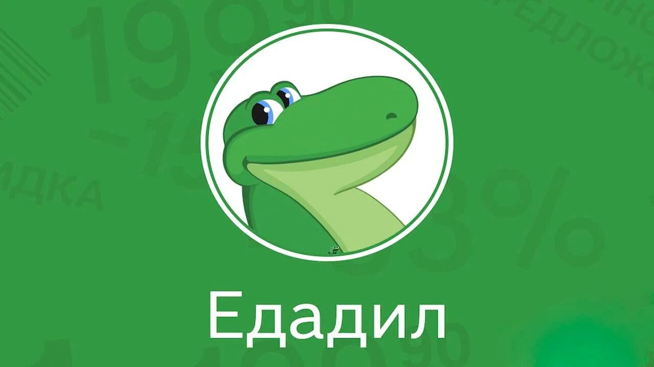Едадил что это за приложение как. Едадил лого. едадил иконка. едадил крокодил. едадил картинки.