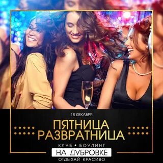 Большие девочки пятница четверг