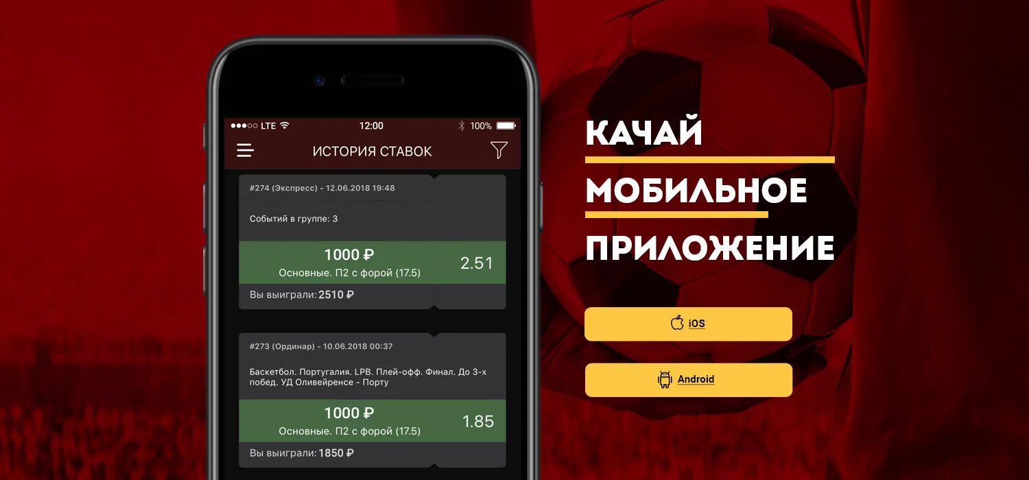 Ставки на спорт приложение. БК С мобильным приложением. Ставки в мобильном приложении. Мобильные приложения букмекерских контор.