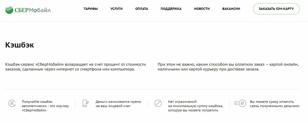 Сбермобайл личный кабинет по номеру телефона. СБЕРМОБАЙЛ. СБЕРМОБАЙЛ SIM. Активация сим карты СБЕРМОБАЙЛ. Настройки в СБЕРМОБАЙЛ.