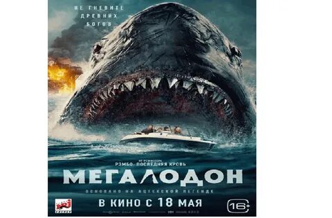 Мегалодон безумие 2023