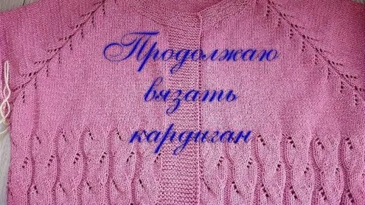 Кардиган регланом сверху с планкой. Кардиган реглан сверху с планкой. Кардиган с цельновязанной планкой реглан сверху. Кардиган реглан сверху спицами для женщин.