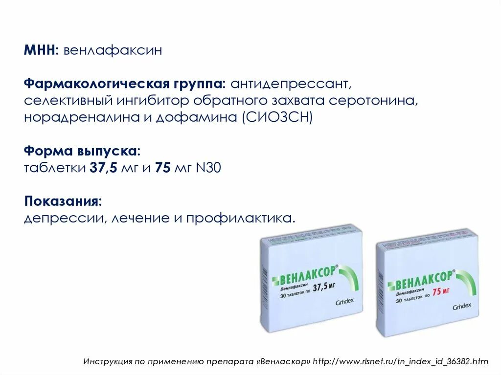 Ингибиторы захвата серотонина и норадреналина. Ингибиторы обратного захвата серотонина и норадреналина препараты. Ингибиторы обратного захвата дофамина препараты. Обратный захват дофамина препараты. Ингибиторы обратного захвата норадреналина препараты.