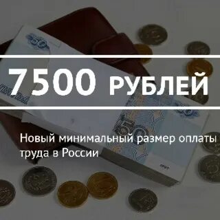 Мрот с 1 июля