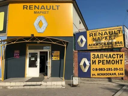 Автомагазин рено