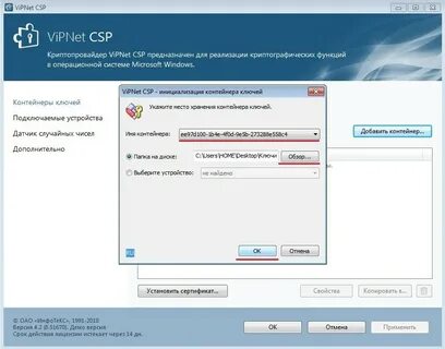 Vipnet client 4.5
