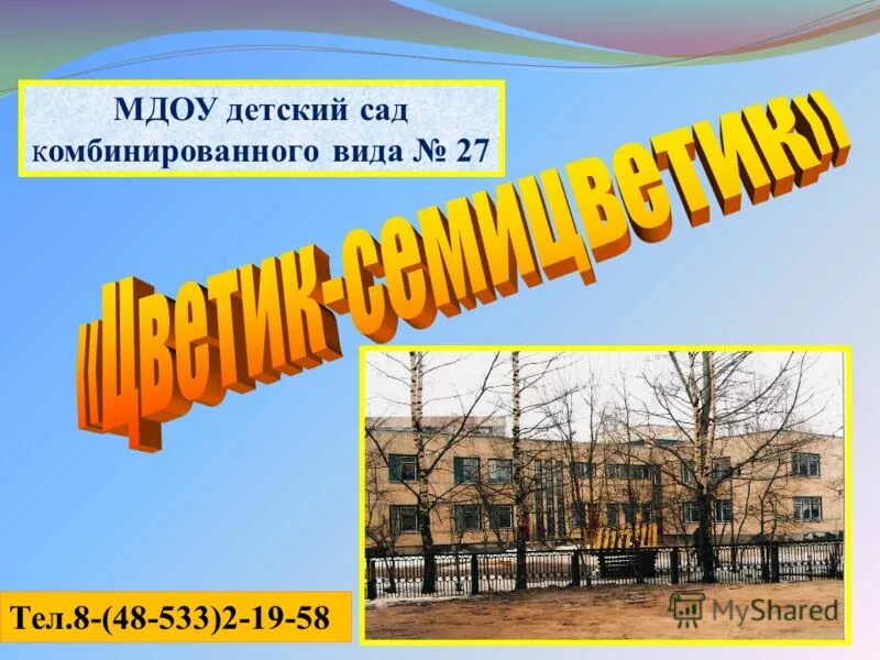 Мдоу 117 сочи. Детский сад 27 псков. Детский садик в верхний авзян. Мдобу "детский сад №5 "аистёнок" вохов. Мдоу детский сад 27.