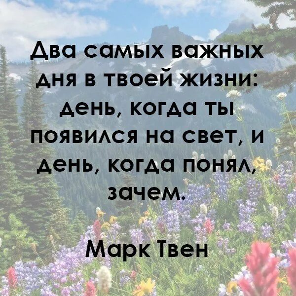 Два самых важных дня в жизни. Два самых важных дня в твоей жизни день. Однажды перед появлением на свет