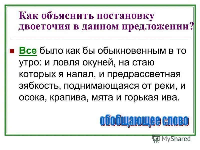 Объясните постановку двоеточия в предложениях. Объясните постановку двоеточия в тексте. Объясните постановку двоеточия в предложениях. Как объяснить постановку двоеточия в данном предложении. Как объяснить двоеточие в предложении.