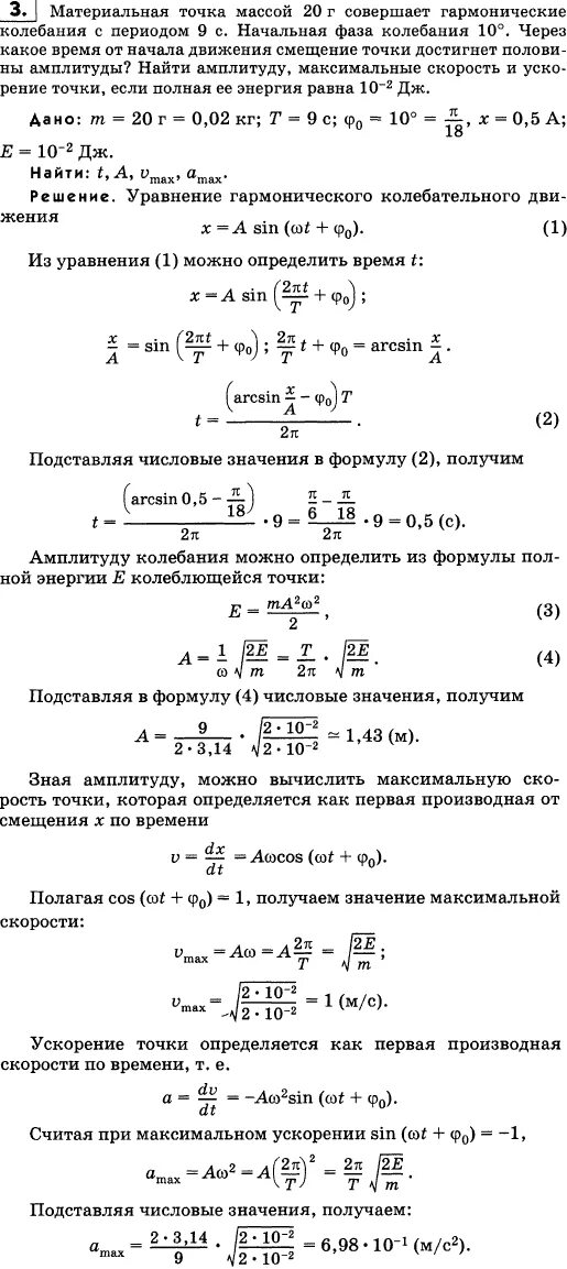 Уравнение колебаний материальной точки. Материальная точка совершает гармонические колебания. Энергия материальной точки совершающей гармонические колебания. Амплитуда колебаний материальной точки. Тело массой совершает колебания по закону