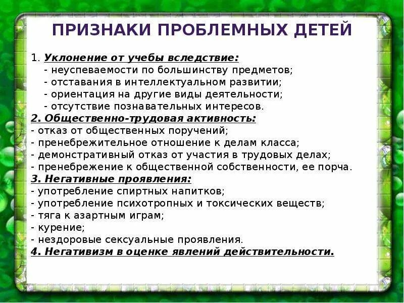 Отношение к учебе какое может быть. Признаки проблемных детей. отношение к учебе. безразличное отношение к учебе. признаки отстающего в учебе.
