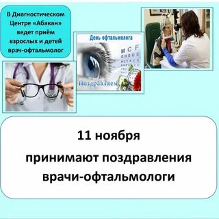 Поздравление с днем офтальмолога открытки