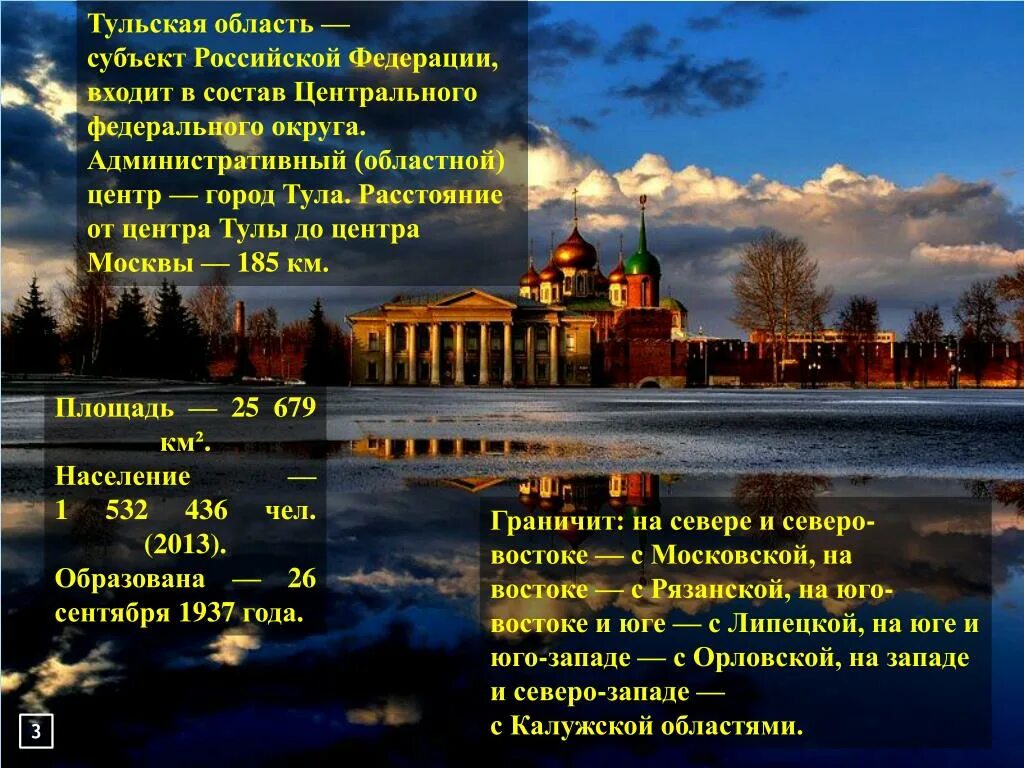 Статус тульской области. Проблемы Тульской области. Тульская область субъект Российской Федерации. Экология Тульской области презентация. Экологические проблемы Тулы.