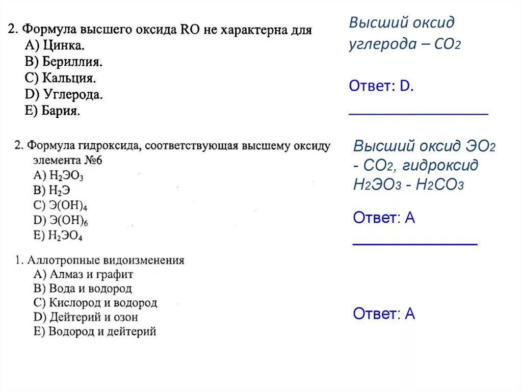 Формула высшего оксида магния и углерода. Формула высшего оксида углерода в химии. Формула высших оксидов углерода. Высший оксид углерода формула. Формула ваших оксиды углерода.