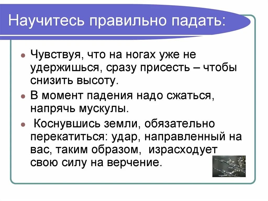 Начала часто падать. Как научиться правильно падать. Правильное падение. Как правильно упасть. Как нужно правильно падать?.