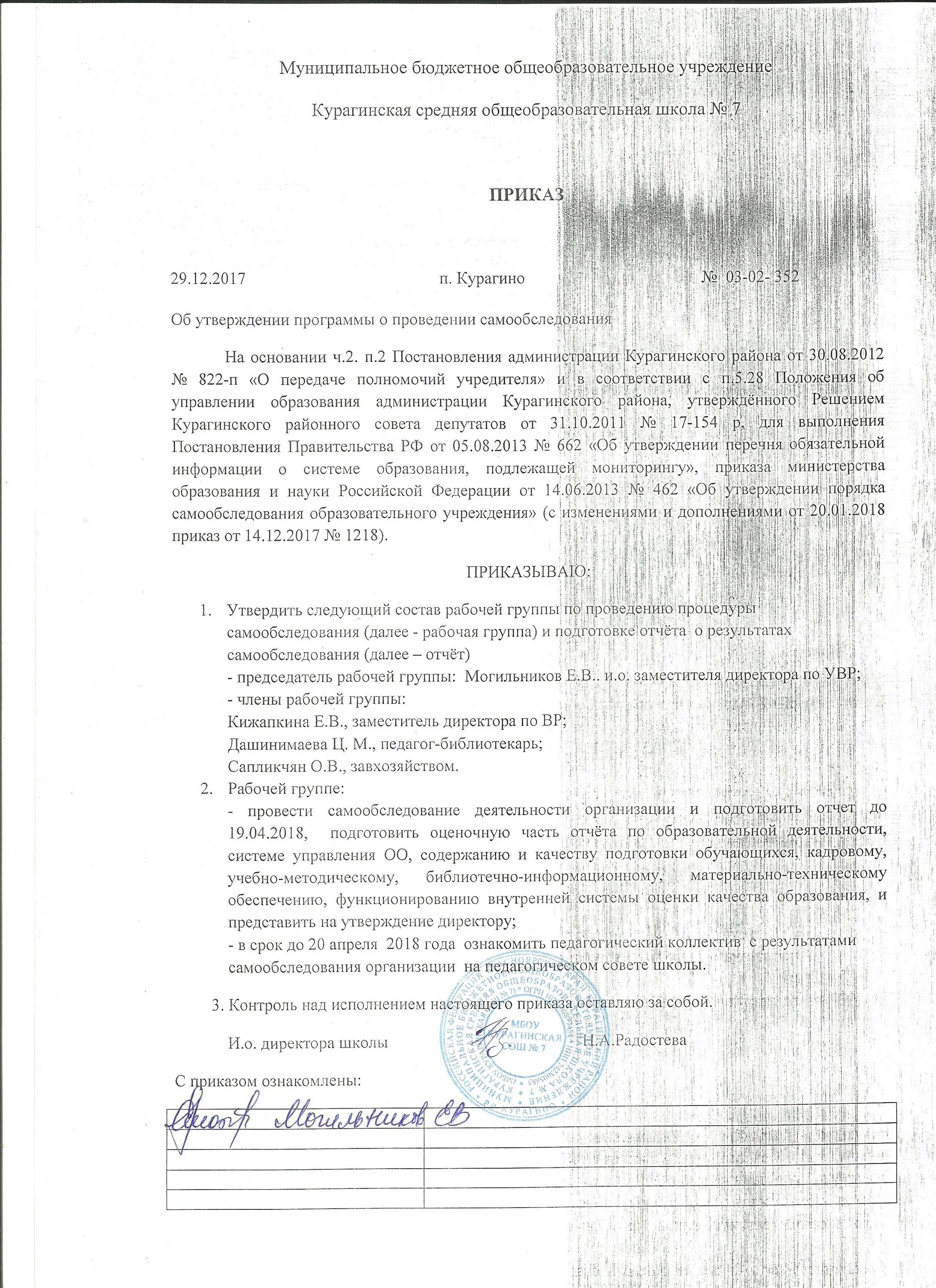 Протокол утверждения отчета по самообследованию. Отчет о результатах самообследования. приказ о проведении самообследования. отчет по результатам самообследования. отчет по самообследованию школы.