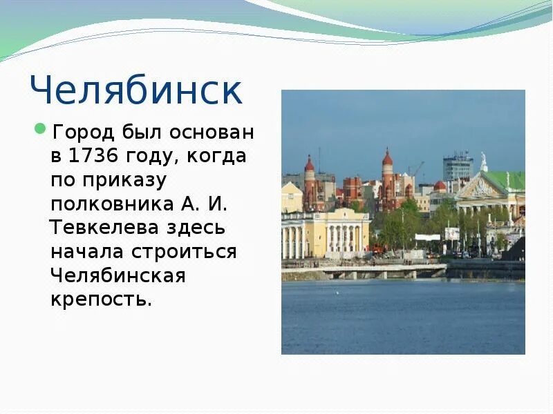 Когда основан челябинск. Челябинск презентация. Мой город Челябинск презентация. Проект города России Челябинск. Челябинск презентация о городе.