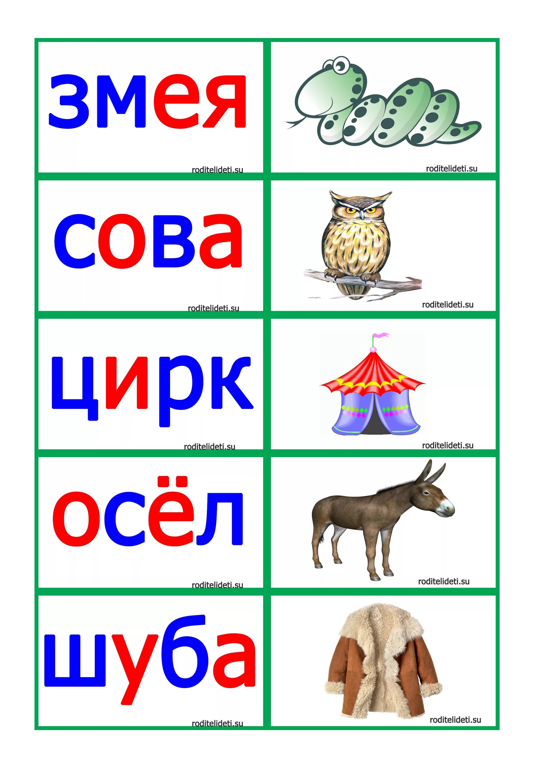 Прочее 4 букв. Карточки для чтения дошкольникам. Простие слово для детей. Карточки со словами для детей. Прастые Слава для детей.