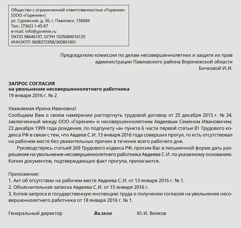 Увольнение с согласия работника в. Пояснительная в трудовую инспекцию от работодателя образец. Пояснение в трудовую инспекцию. Объяснительная записка в трудовую инспекцию. Объяснительная в государственную инспекцию труда.