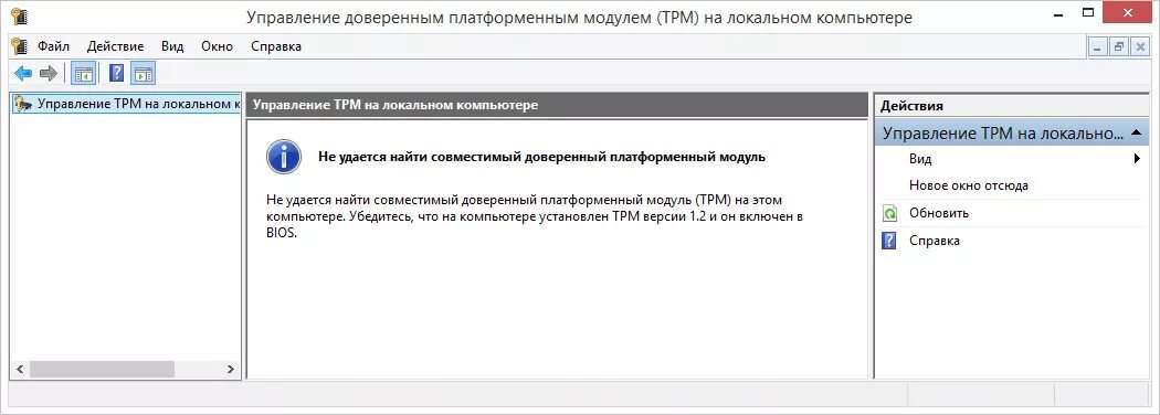 Clear tpm. Доверенный платформенный модуль (TPM). Управление TPM на локальном компьютере. Trusted platform Module (TPM). Что такое очистить доверенный платформенный модуль.