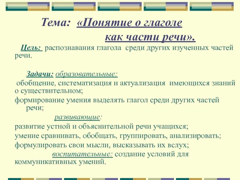 В предложениях среди глаголов. Распознавание глаголов среди других частей речи. Распознавание глагола среди других частей речи тренажёр. Найди 1 глагол среди слов.