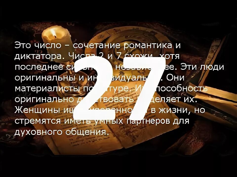 Родился 27 числа. 27 Число нумерология. Цифра 27 в дате рождения. Число рождения 27 в нумерологии. Число 27 день рождения.