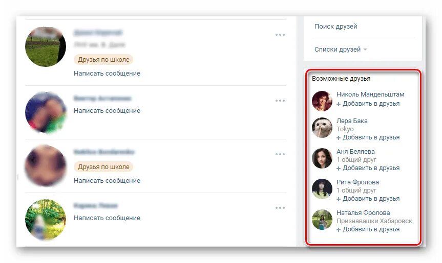 Пропал список контактов. Возможные друзья ВКОНТАКТЕ. Список друзей ВК. Важные друзья в ВК. Возможные друзья.