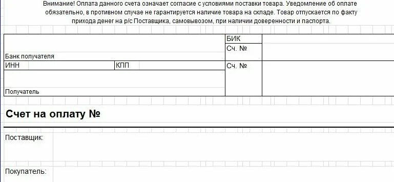 Счет на оплату в эксель пример. Шаблон счета для ИП В excel. Счет на оплату образец. Счет на оплату бланк образец. Счет на оплату 2022