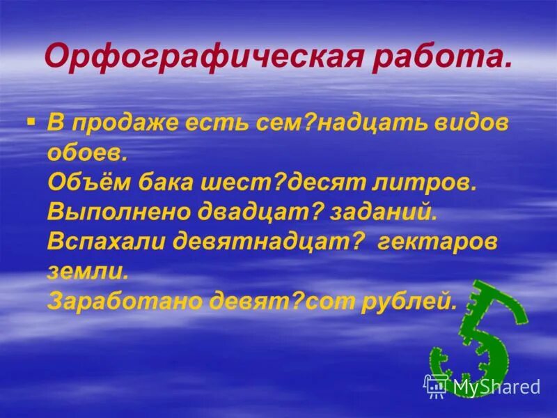 Числительные обобщение 6 класс презентация. Числительные обобщение 6 класс презентация