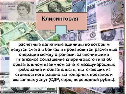 Валюта на валютном счете