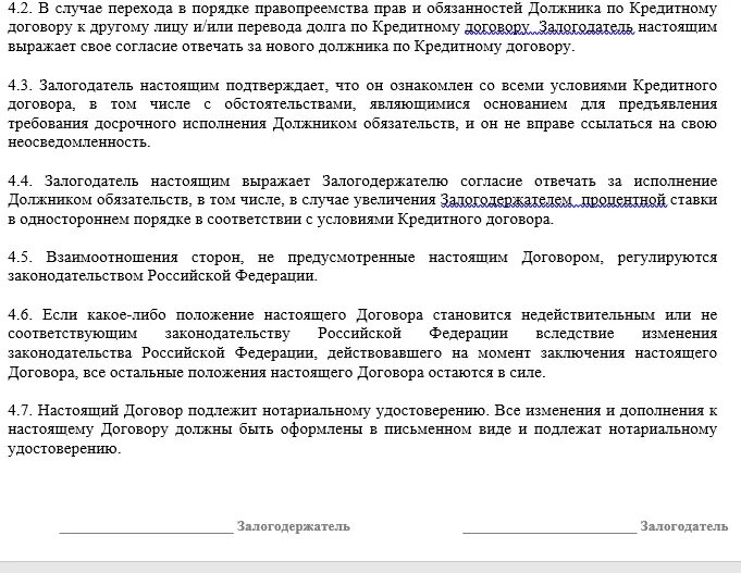 Обязательному нотариальному удостоверению подлежит договор. Соглашение о правопреемстве. Договоры требующие нотариального удостоверения. Обязательному нотариальному удостоверению подлежит. Сделки подлежат обязательному нотариальному удостоверению.