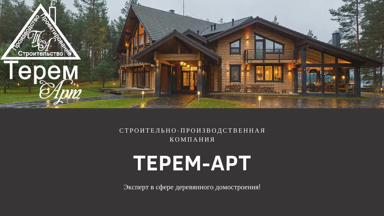 Логотип терем сантехника. Терем строительный магазин. Торговая компания терем логотип. Терем логотип. Фирма терем.
