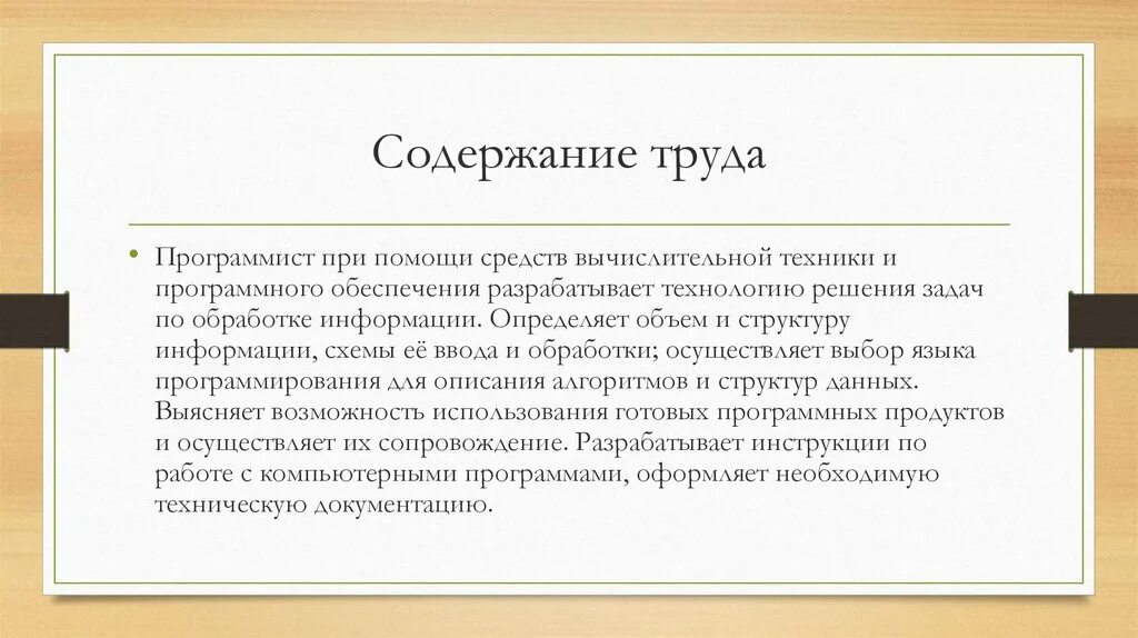 Содержание труда врача. Виды коррупции. условия труда программиста. к видам коррупции относятся. механические конструкции.