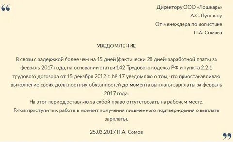 142 трудового кодекса