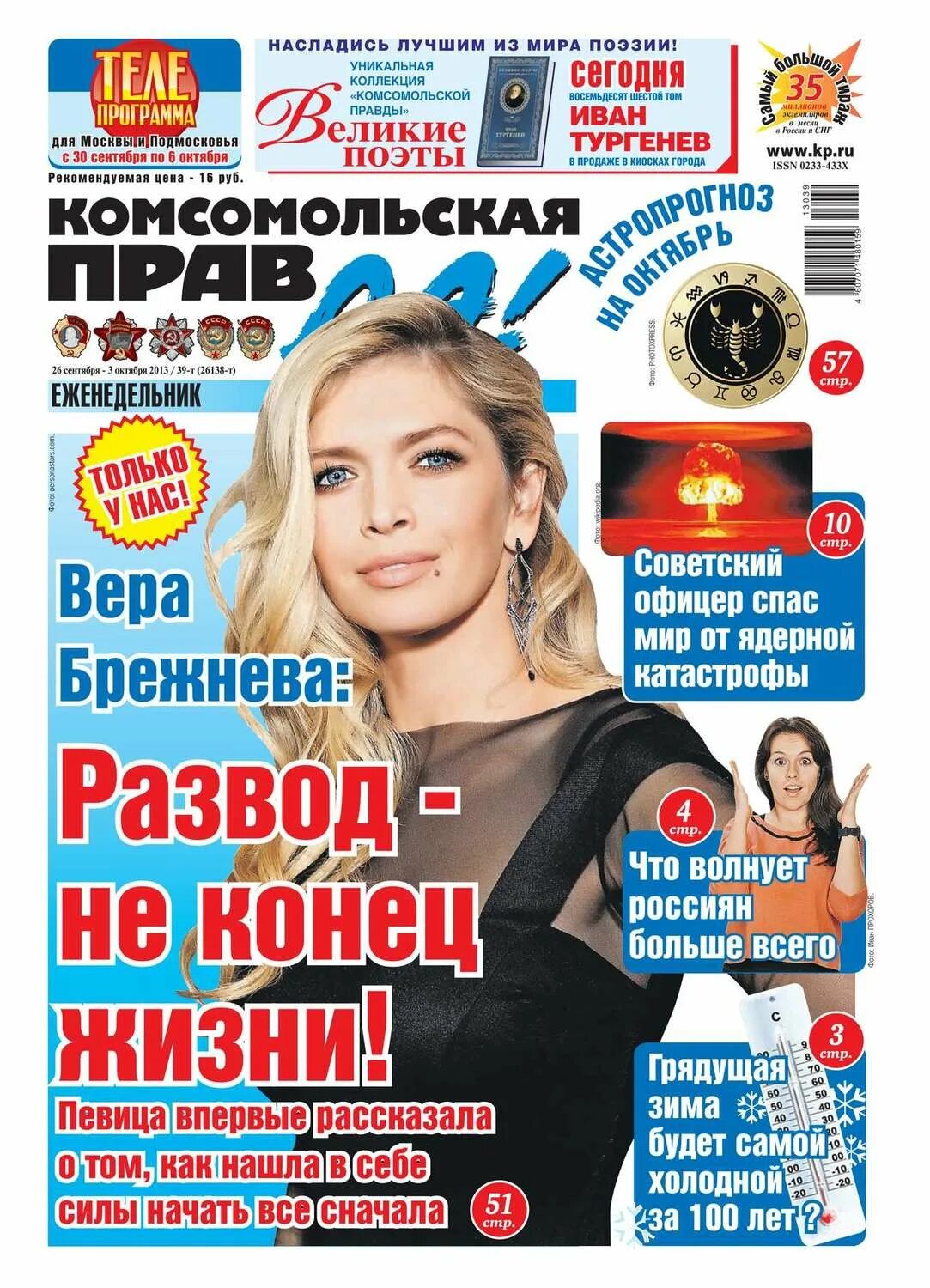 Сми комсомольская правда