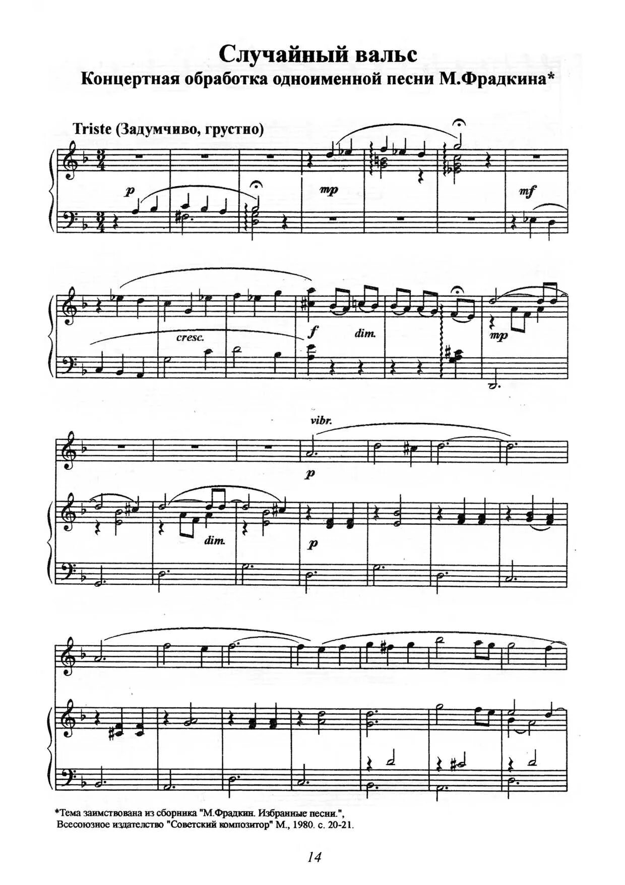 фрадкин случайный вальс ноты. случайный вальс ноты для гитары. млучайности неслуйчайны. случайный вальс ноты для баяна. земфира крым ноты.