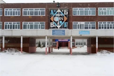 64 школа ульяновск