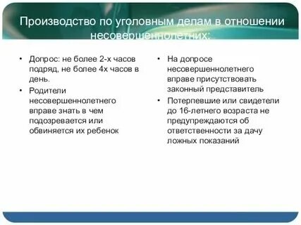 Можно ли встречаться с несовершеннолетним