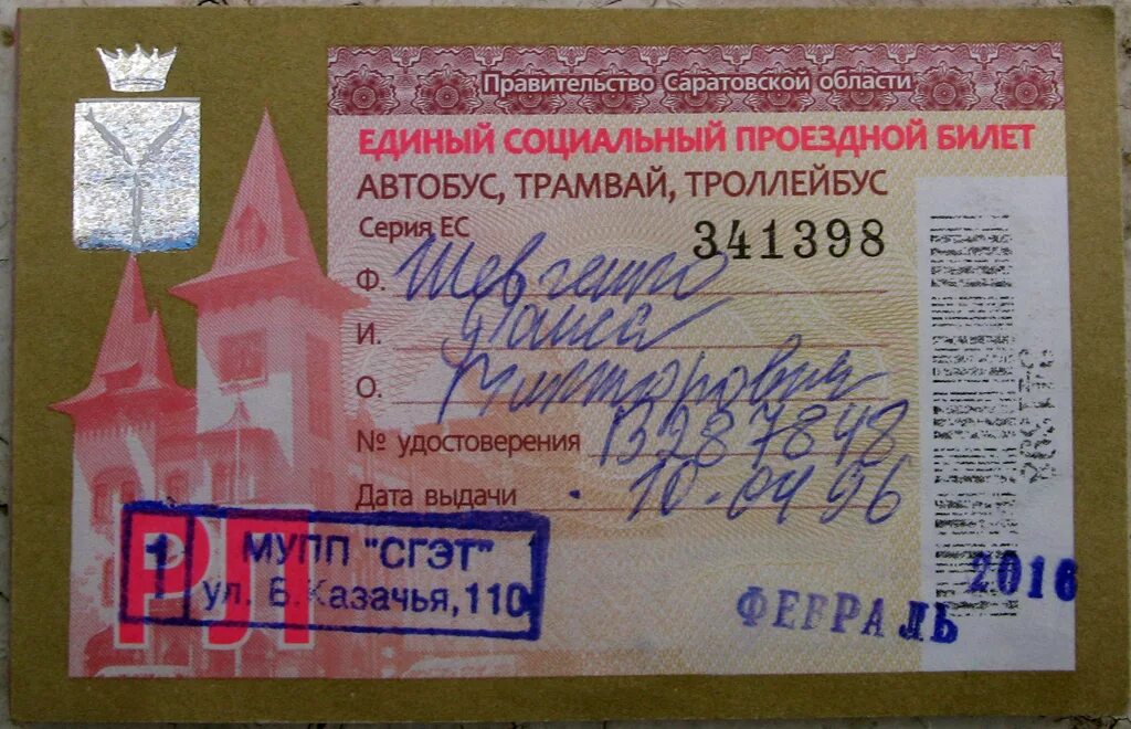 Социальный проездной пермь. Бумажный проездной. Федеральный проездной. Единый социальный проездной. Региональный социальный проездной документ.