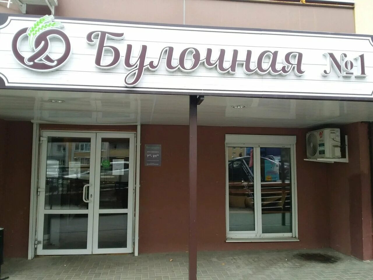 адреса пекарни 1. этикетка для кондитерской. булочная санкт-петербург. меню кофейни кондитерской. адреса пекарни 1.