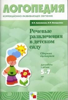 Ребенок 5 лет развитие речи логопед