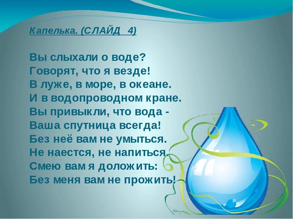 3 предложения о воде. Вода для презентации. рассказ о воде. проект вода. факты о воде для детей.
