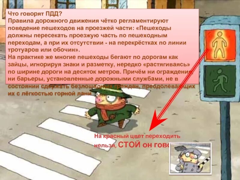 Предупредительный к заградительному светофор. Отчетливо движения. Физическое и умственное утомление. Отчетливо движения. Евгеника наука.