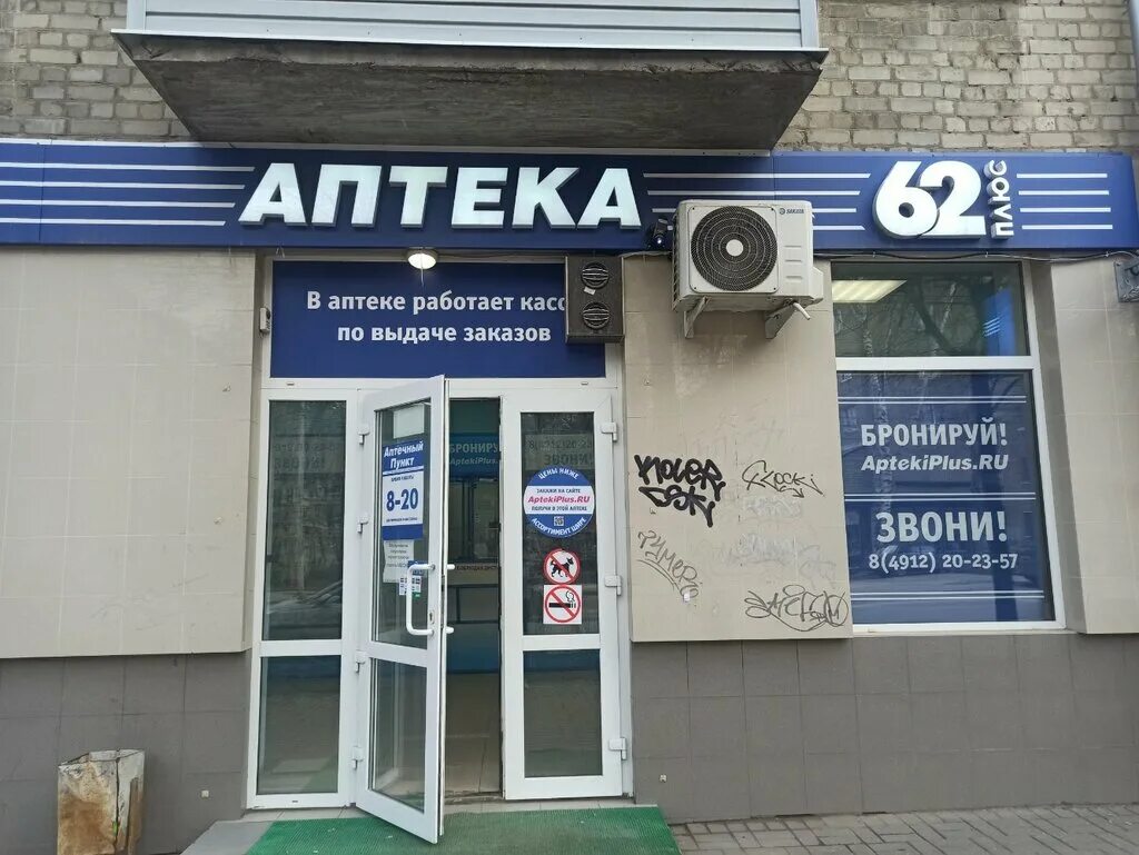 Аптека 62 заказать