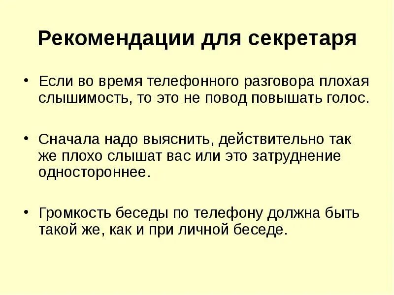 Почему при разговоре слышишь свой голос. Рекомендации для телефонного разговора. Голос во время разговора. Почему повышается голос при разговоре. Почему при разговоре по телефону слышу свой голос.